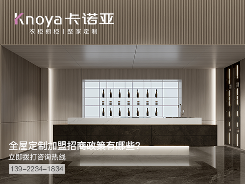 云浮全屋定制加盟哪个品牌好?云浮全屋定制招商加盟政策 云浮全屋定制加盟哪个品牌好?云浮全屋定制招商加盟政策