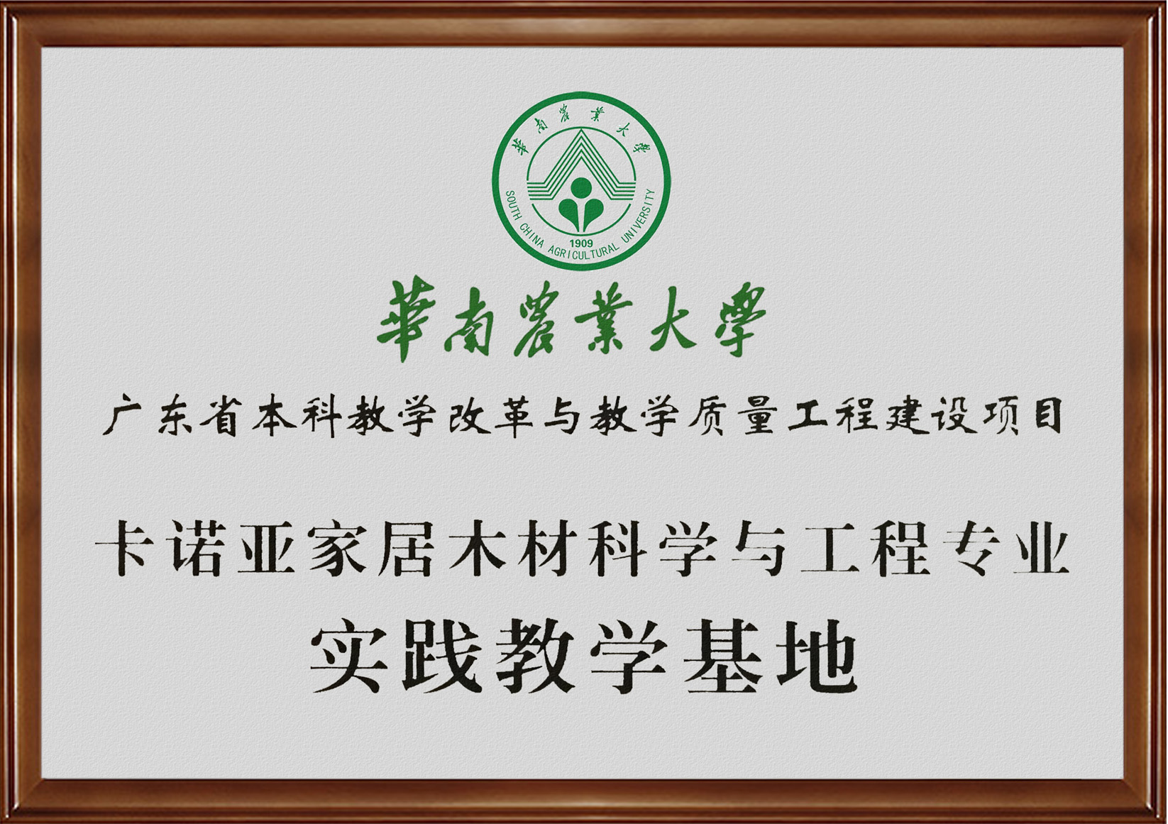 卡诺亚家居入选广东省第二批产教融合型企业 卡诺亚家居入选广东省第二批产教融合型企业