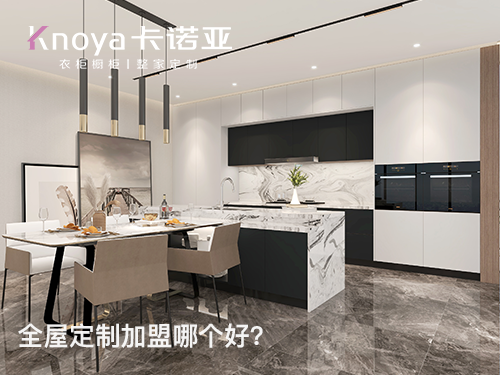 温州市全屋定制加盟费和招商加盟政策 温州市全屋定制加盟费和招商加盟政策