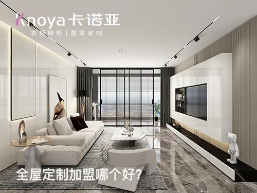 青岛加盟全屋定制的前景如何?青岛全屋定制加盟店怎么选址呢? 青岛加盟全屋定制的前景如何?青岛全屋定制加盟店怎么选址呢?