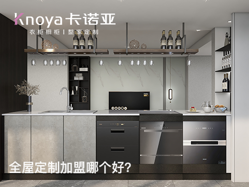 黔南全屋定制加盟哪家好?黔南加盟定制家具店怎样? 黔南全屋定制加盟哪家好?黔南加盟定制家具店怎样?