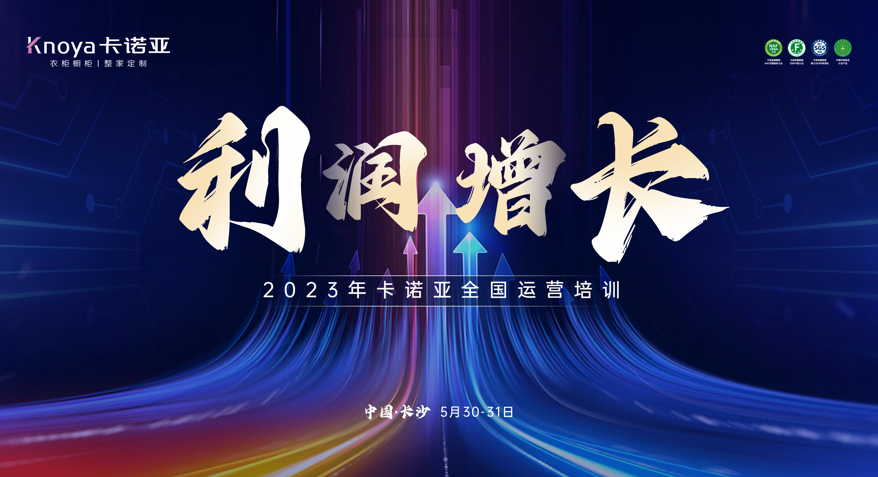 2023年卡诺亚全国运营培训助力专卖店利润增长 2023年卡诺亚全国运营培训助力专卖店利润增长